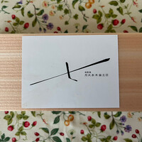 肉和食 月火水木金土日 - 