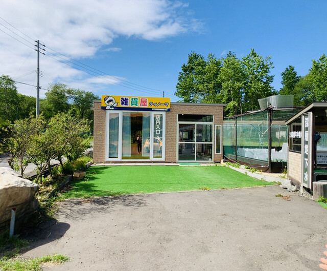 雑貨屋ティノーマ - 糸井（その他）の写真