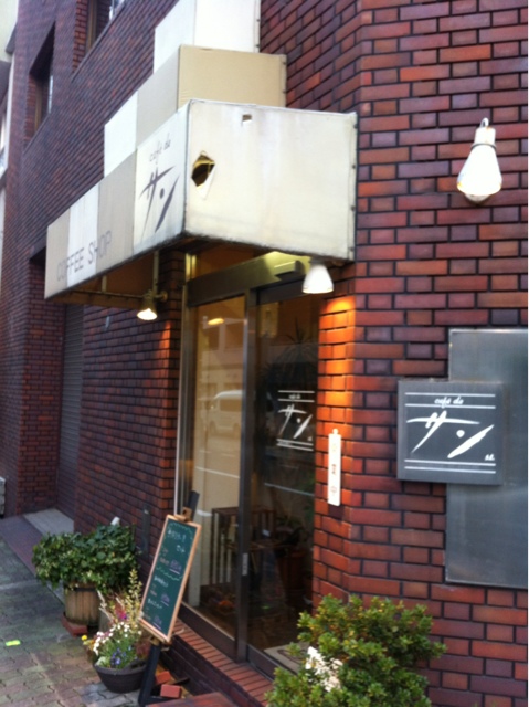 カフェ ド サン 四天王寺前夕陽ケ丘 喫茶店 食べログ カフェ ド サン 四天王寺前夕陽ケ丘 喫茶店 食べログ