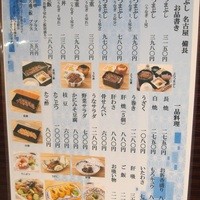 ひつまぶし名古屋備長 マロニエゲート銀座1店 - 