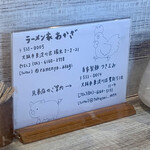 ラーメン家 あかぎ - 