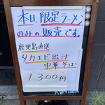 中華そば 半ざわ - 