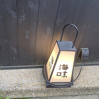 海味 - 
