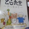 とら食堂