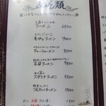 とら食堂 - メニュー