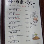 とら食堂 - メニュー