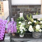 中華蕎麦 とみ田 - 16周年記念日