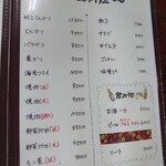 とら食堂 - メニュー