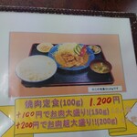 とら食堂 - メニュー