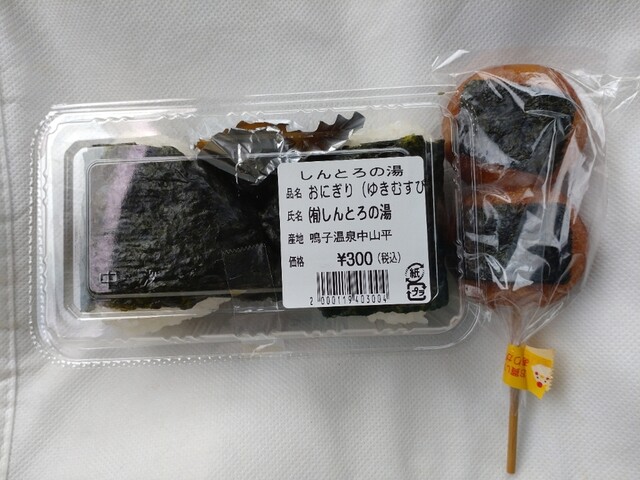 ゆの駅 しんとろ - 中山平温泉（食堂）の写真