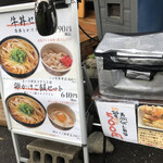 手打ちうどん 釜や - 