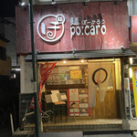 麺ぽーかろぅ - 