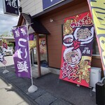 Menya Shouryuu - 店舗、でかでかと垂れ幕とノボリで喜多方ラーメンを宣伝