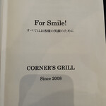 コーナーズグリル - 