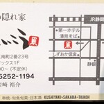 Kushiyaki Sakaba Taikou - 店情報