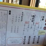 藤島飛来ラーメン - メニュー