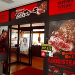 やっぱりステーキ 厚木オータワールドビル店 - 