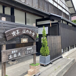 킷사 호노카도우 - 