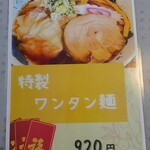 麺カフェ ひまわり - ワンタン麺