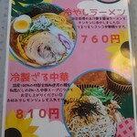 麺カフェ ひまわり - 夏限定