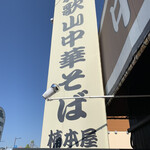 楠本屋 - 