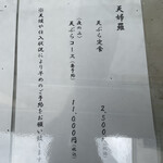 天ぷら よこい - 