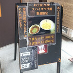 スパイス・ラー麺 卍力 - 