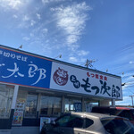 Motsu Jirou - お店