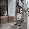 すゞ家 赤門店