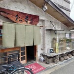 松寿司 - 
