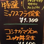 うみからそらへ - お薦めメニュー①