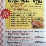 ティーズスターダイナー - ランチメニュー