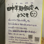 田中華麺飯店 - 