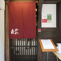 日本料理 川島 - 