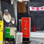 Ramen Soyokaze - お店の前の『橙色の目立つ看板』と『ノボリ』が目印です。