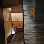 鮨 さかい - 鮨さかいさん、靴を脱いで入店