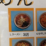 Jiyasumin - ラーメン　驚愕の385円