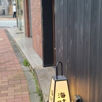 海味 - 