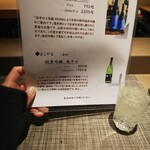 すし源 - 日本酒「赤武酒未来」