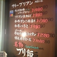 SATOブリアン 本店 - 