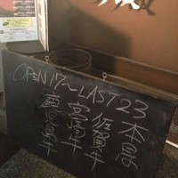 SATOブリアン 本店 - 
