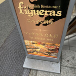 ｆｉｇｕｅｒａｓ - 