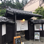 Miyajima Re Kuro - 御店の外觀。