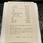 橦木町 しみず - 本日の特選食材たち♪