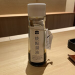 橦木町 しみず - この焼鮎醤油がめちゃ美味しかった♪