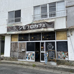 シモフロカフェ - 