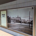 うなぎ亭 友栄 - ②駅前に「野村證券」があり、昔の小田原駅の写真を飾り説明しています。