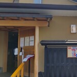 うなぎ亭 友栄 - うなぎ亭 友栄 （ともえい）