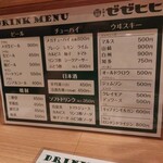 居酒屋 ゼゼヒヒ - ドリンクメニュー