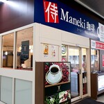 侍MANEKI珈琲 - お店外観